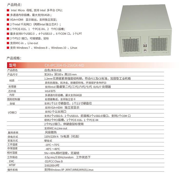 CK-IPC304-I5-256GX-MD.jpg